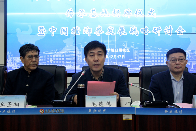 螳螂拳中华优秀传统文化传承基地落户山东体育学院
