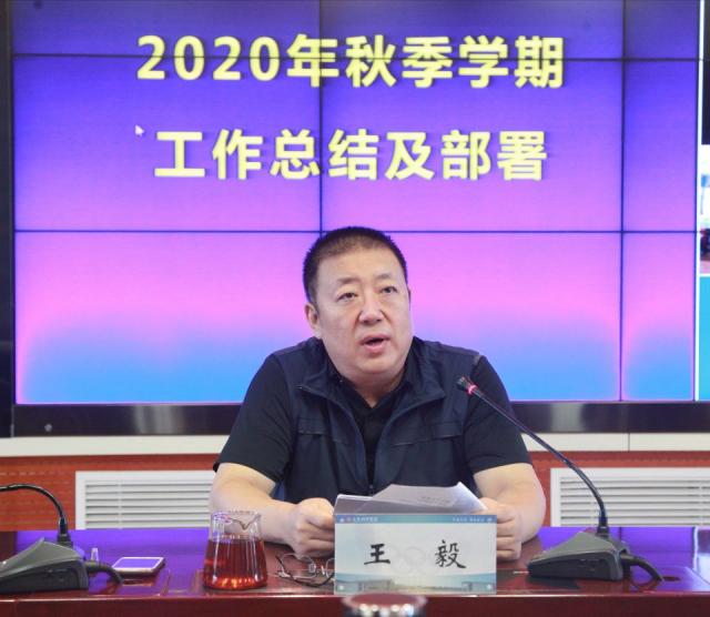 学校召开2020年秋季学期开学总结部署会