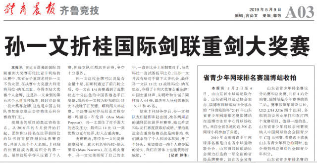 我校校友孙一文折桂国际剑联重剑大奖赛
