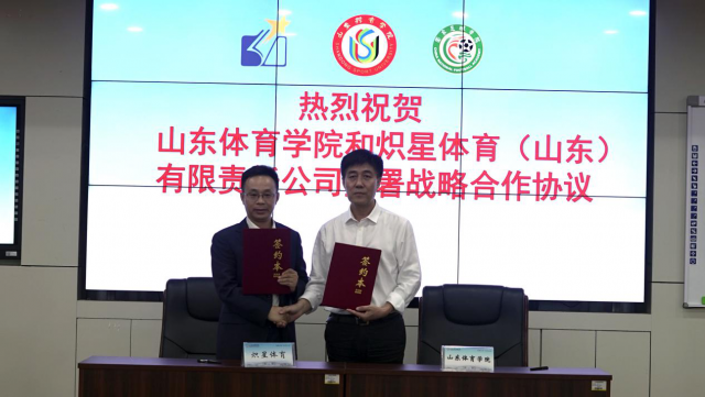 我校与炽星体育（山东）有限责任公司签署战略合作协议