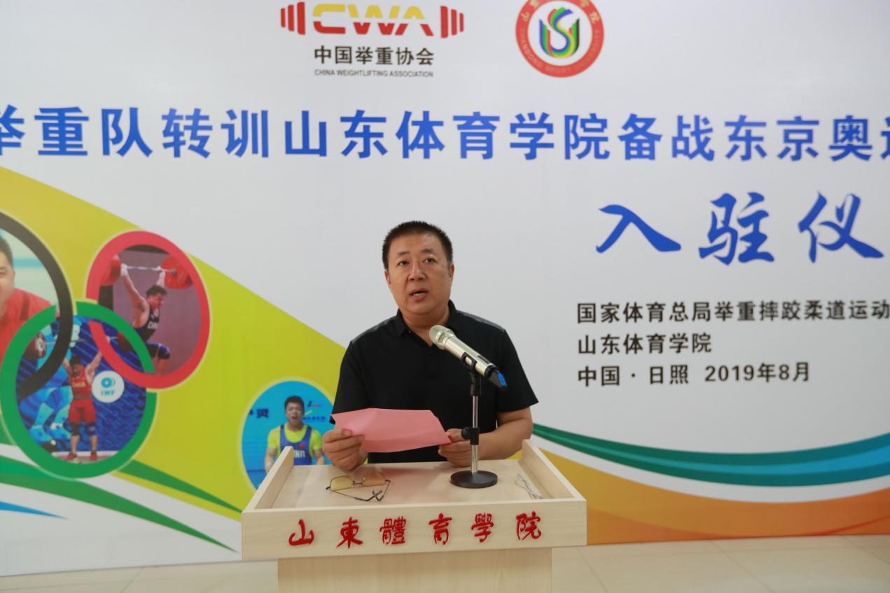 山东体育学院举行国家举重队转训备战东京奥运会入驻仪式