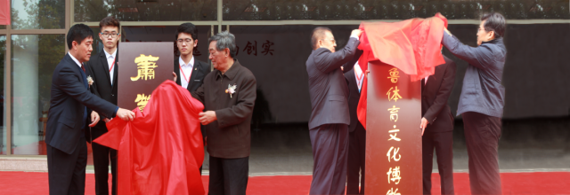 齐鲁体育文化博物馆隆重开馆