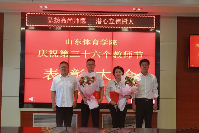 学校召开庆祝第36个教师节表彰大会